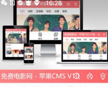 苹果CMSV10手机模板 粉红色风格影视视频网站模板