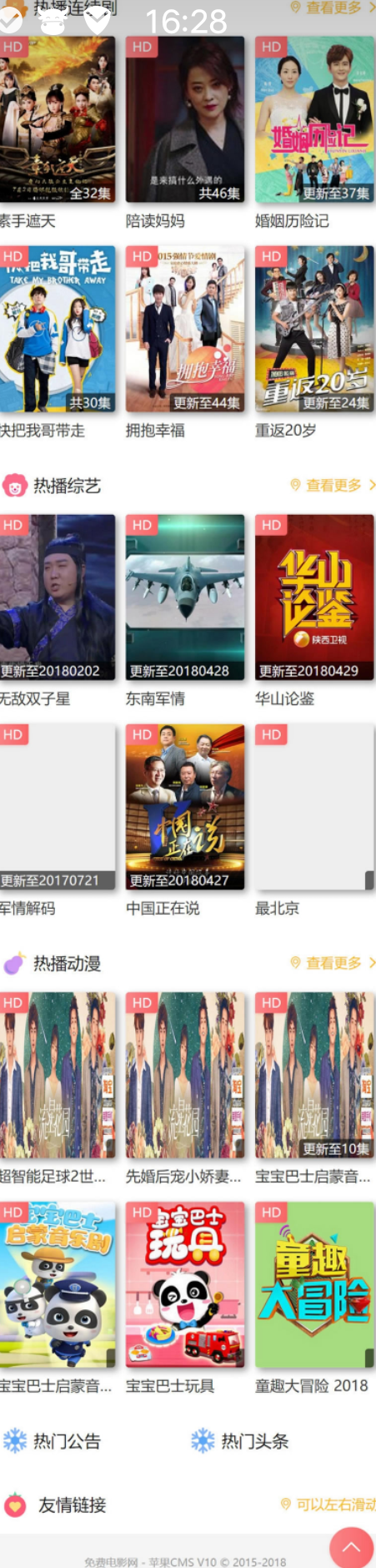 苹果CMSV10手机模板 粉红色风格影视视频网站模板