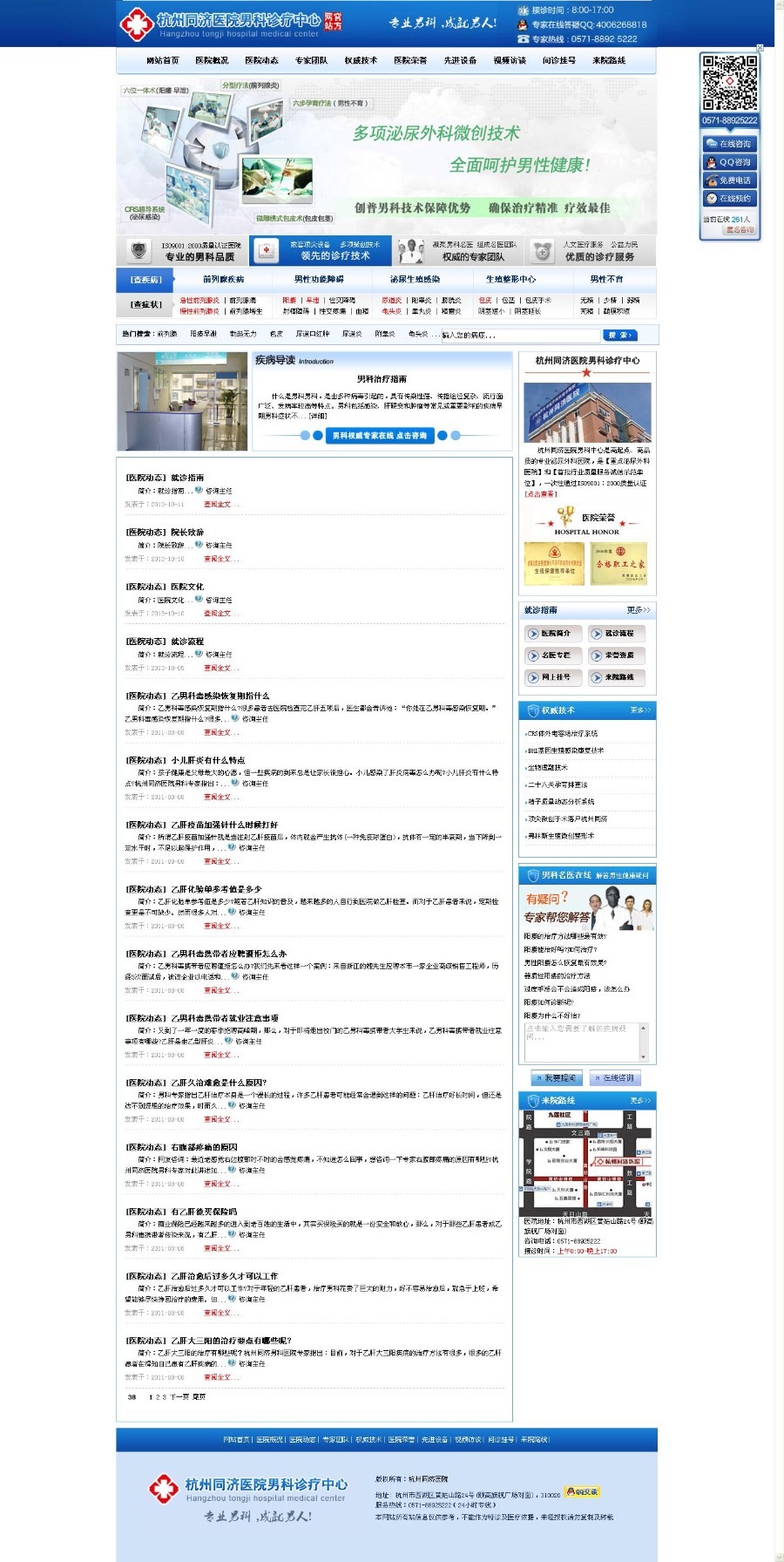 PHP男科医院网站整站源码男科医院模板Ecms健康门户网站源码