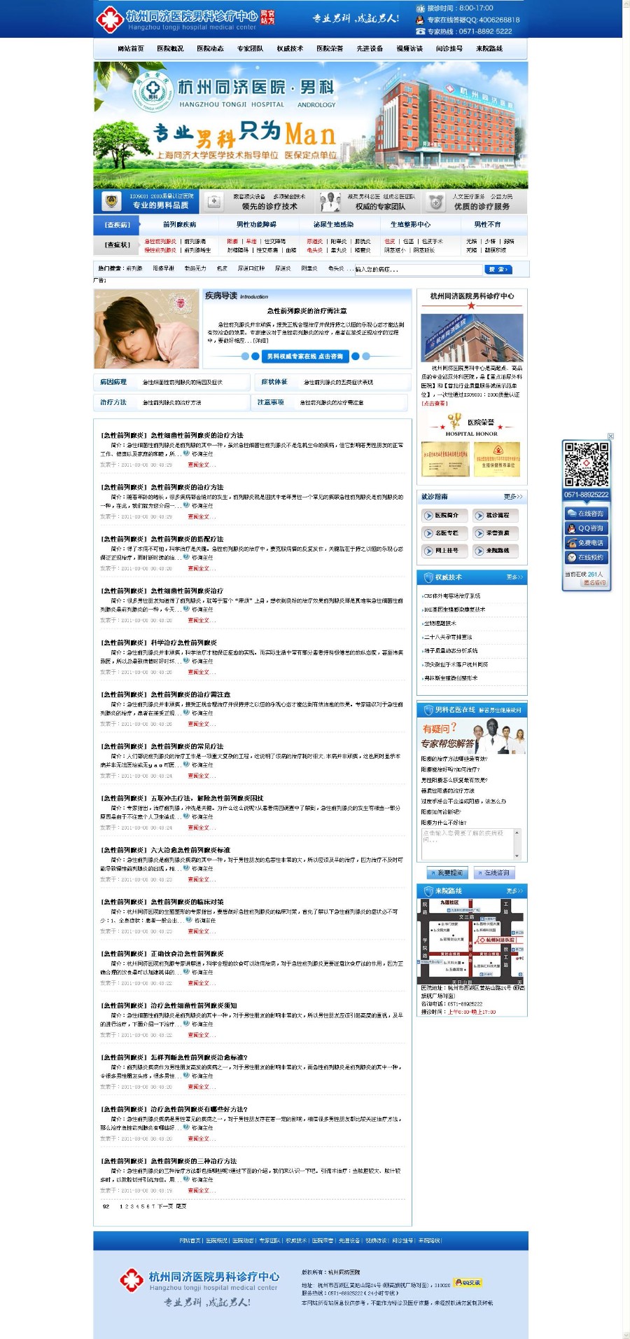 PHP男科医院网站整站源码男科医院模板Ecms健康门户网站源码