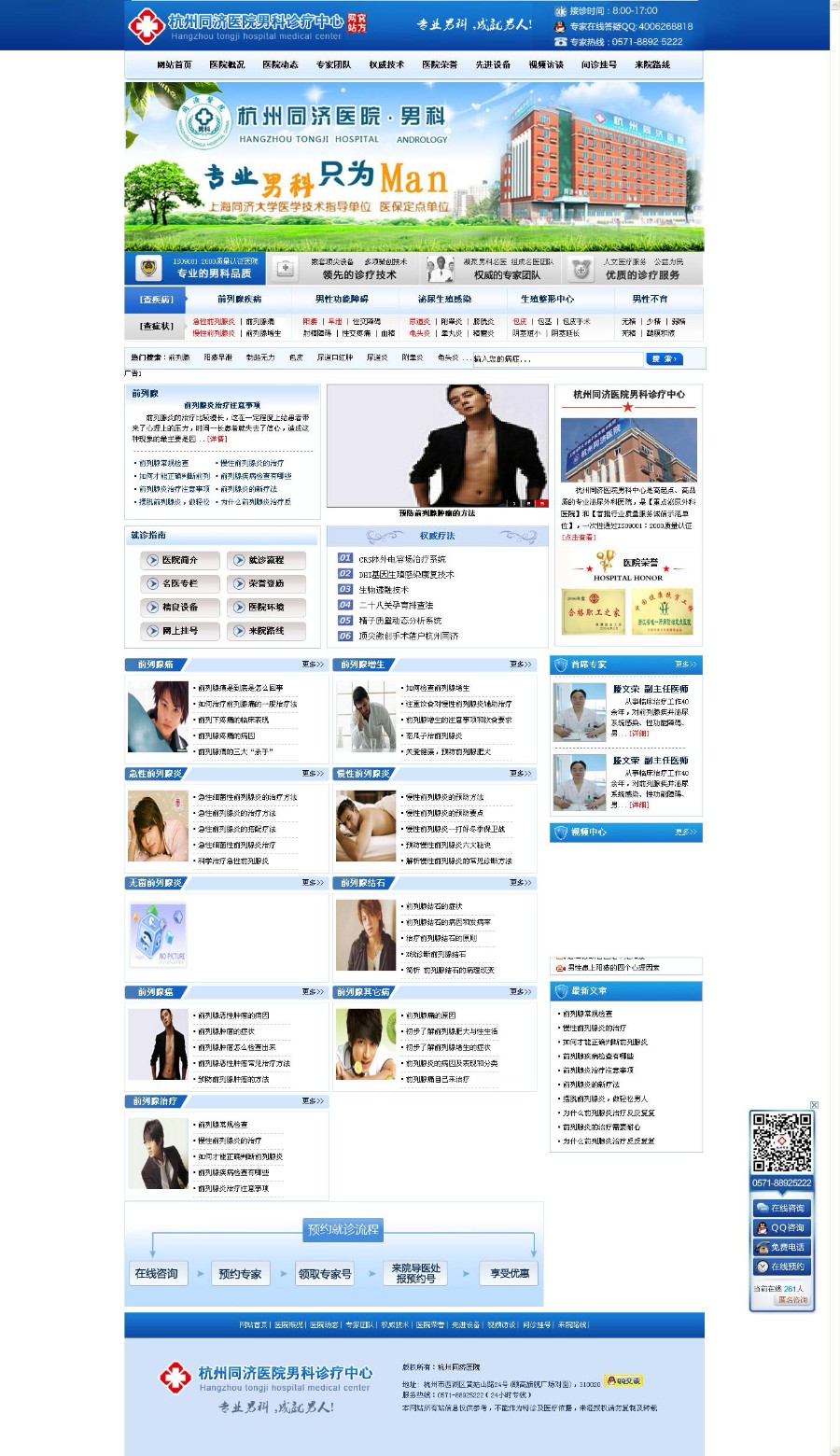 PHP男科医院网站整站源码男科医院模板Ecms健康门户网站源码