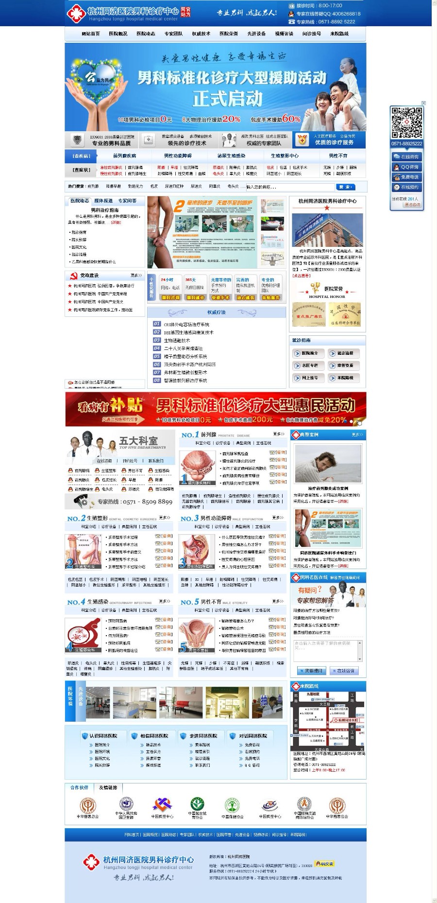PHP男科医院网站整站源码男科医院模板Ecms健康门户网站源码