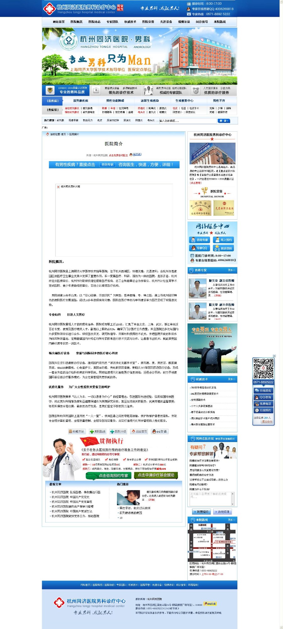 PHP男科医院网站整站源码男科医院模板Ecms健康门户网站源码