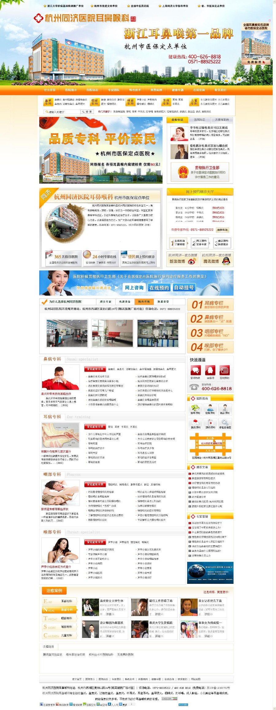 php耳鼻喉医院网站模板耳鼻喉医院网站源码ECMS网站整站源码