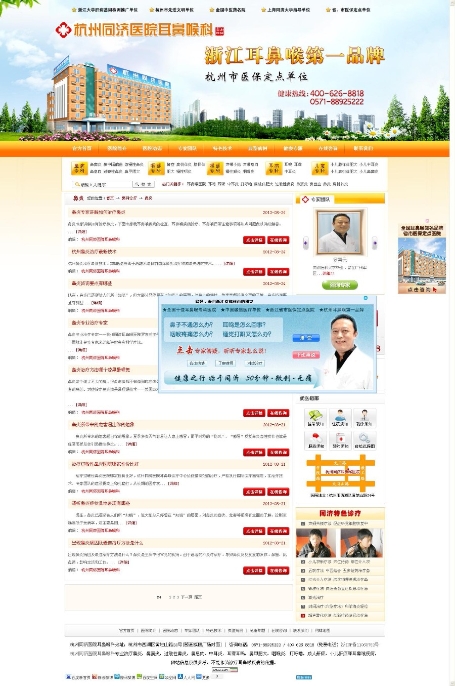 php耳鼻喉医院网站模板耳鼻喉医院网站源码ECMS网站整站源码