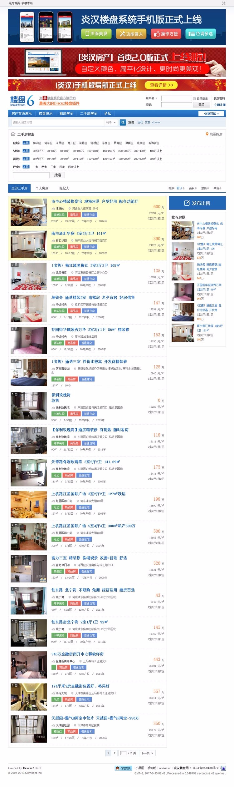Discuz x3.x插件 炎汉租房二手房系统2.5 价值160元