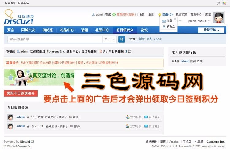 Discuz x3.x插件 签到点击广告领积分3.0,DZ论坛签到领积分插件价值288元
