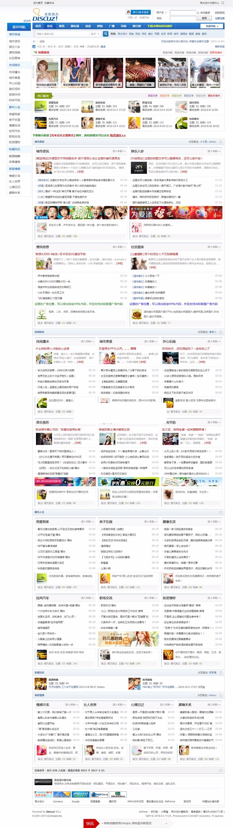 Discuz x3.4商业插件 克米侧栏版块导航 V1.0