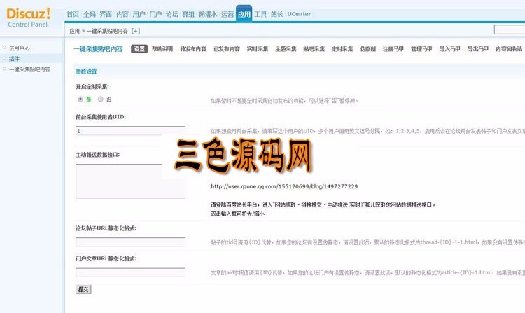 Discuz x3.x插件 一键采集贴吧内容正式版4.0