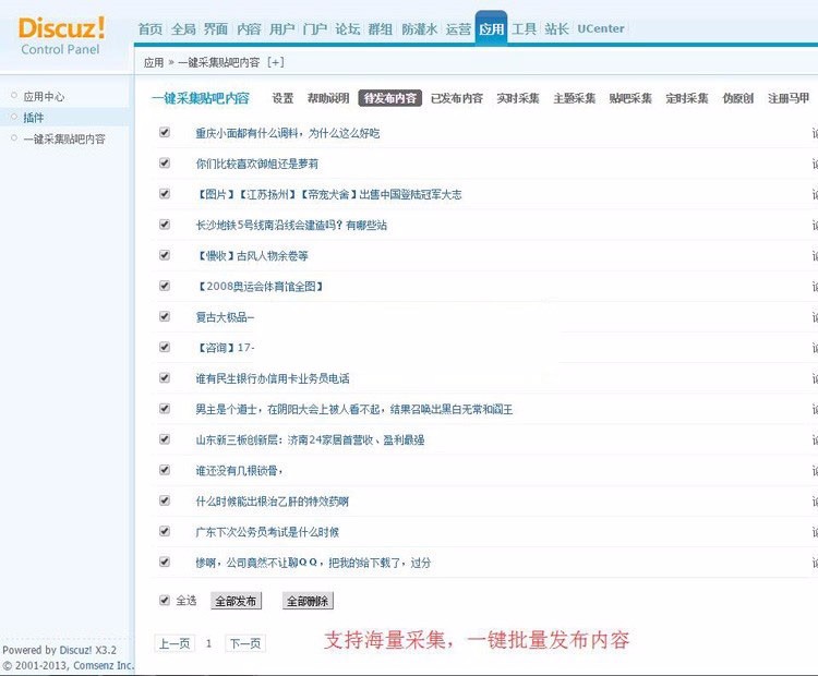Discuz x3.x插件 一键采集贴吧内容正式版4.0