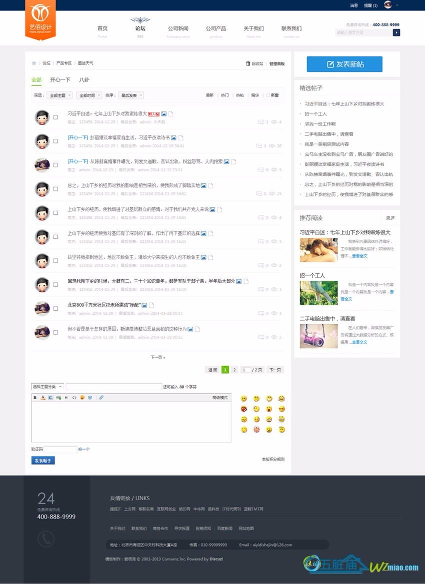 Discuz X3.0-X3.3商业模板 经典的清新网站 艺佰企业3 GBK+UTF8 2.1
