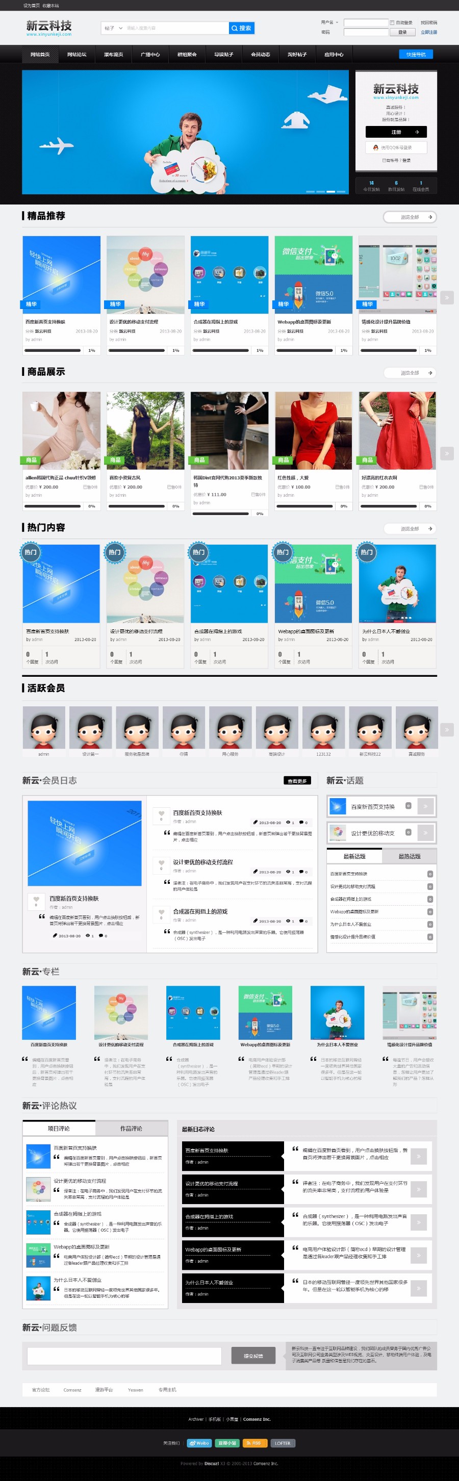 新云科技宽屏图片宽屏动感图片discuz x3.2 x3.3适用论坛模板风格