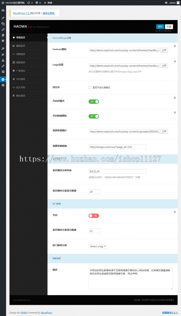 wordpress导航主题Haow自适应网址导航模板1.31+详细使用教程