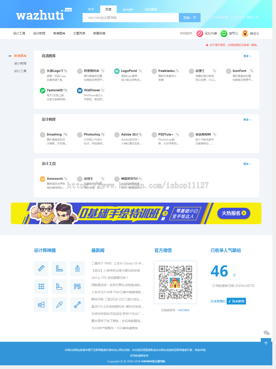 wordpress导航主题Haow自适应网址导航模板1.31+详细使用教程
