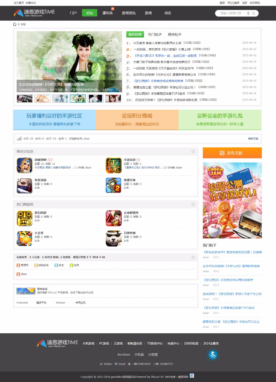 discuz 迪恩游戏Time风 商业版GBK+UTF8 DZ X3游戏门户模板
