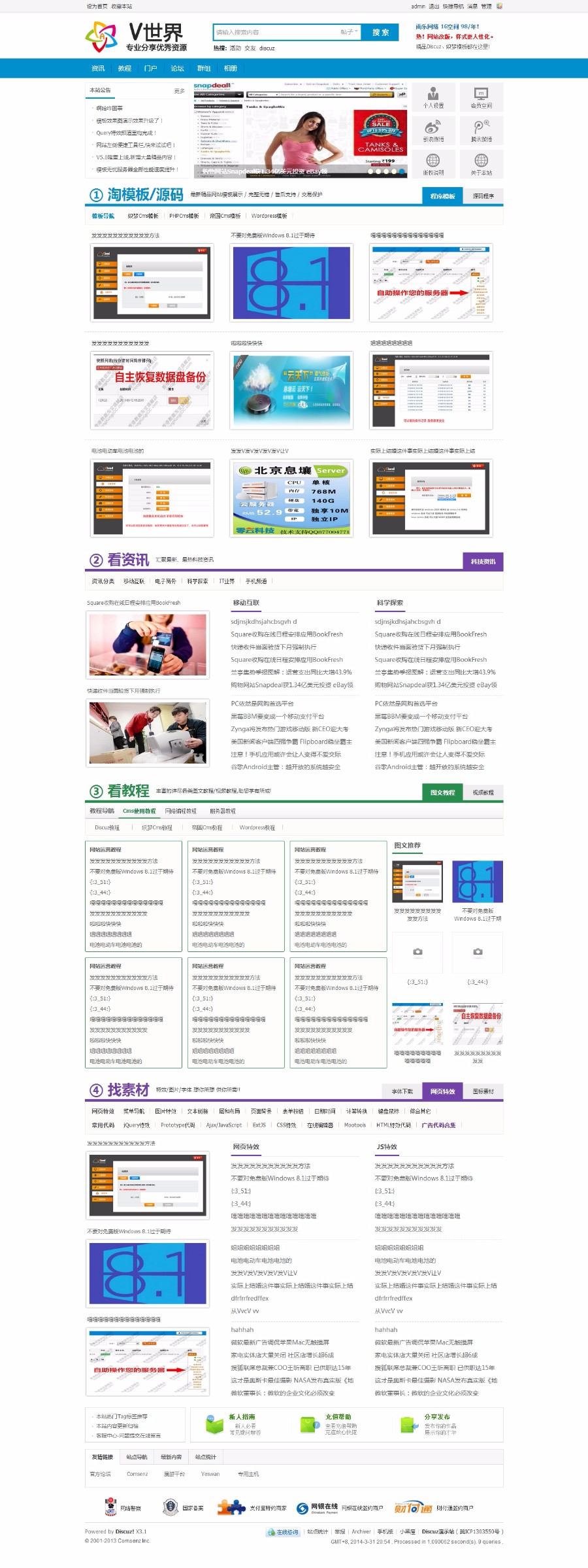 Vshare资源分享模板 Discuz GBK商业模板 dz x3