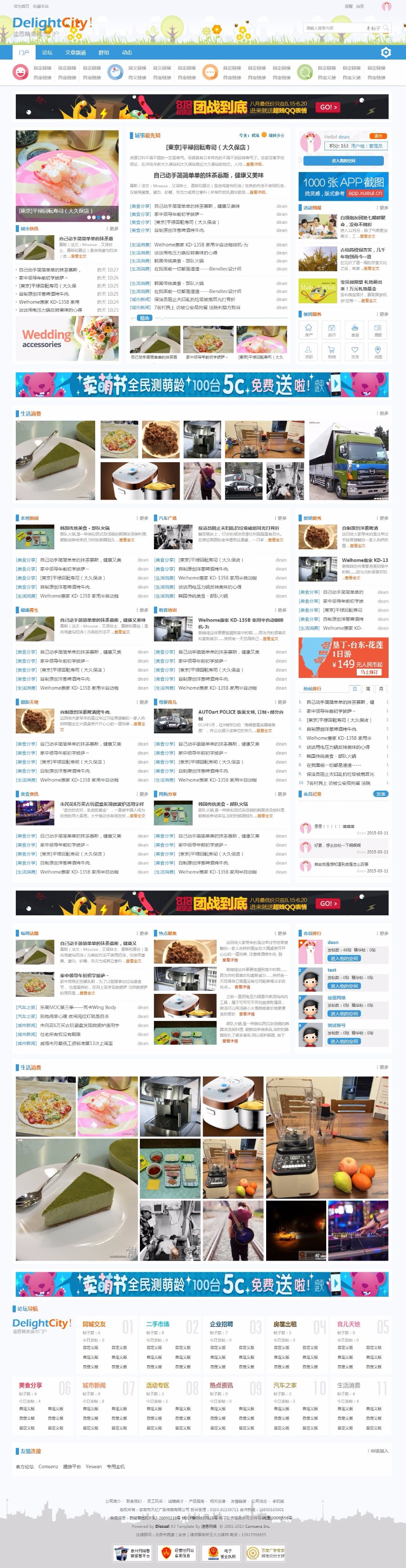 Discuz商业模板 delight城市门户 商业版(GBK) 含全部DIV导入