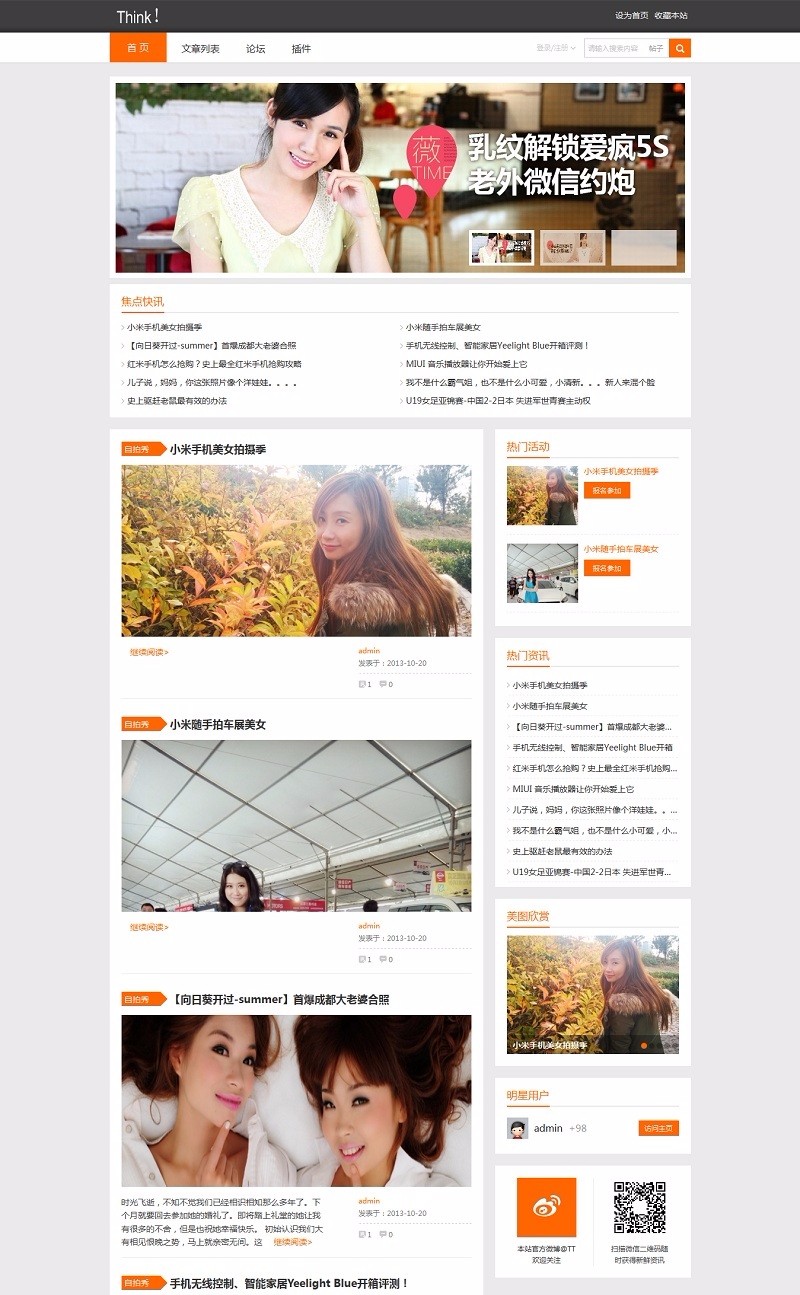 discuz模板时尚科技博客风格模板