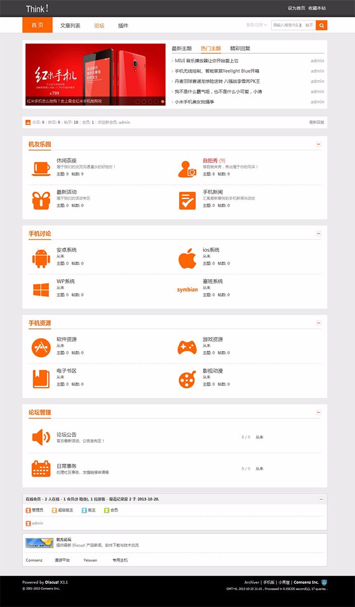 discuz模板时尚科技博客风格模板