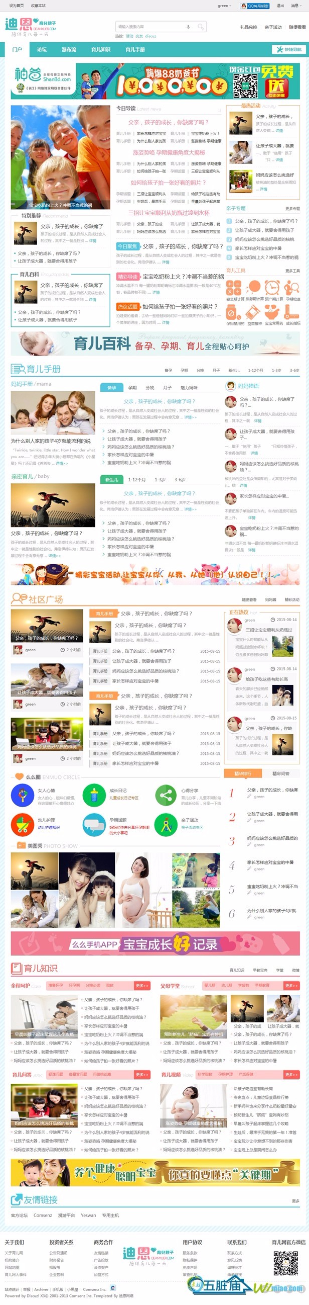 DZ模板 Kids育儿母婴 商业版 Discuz! X3模板 母婴妈妈门户