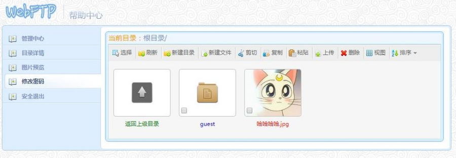 WebFTP_3.6.2企业版