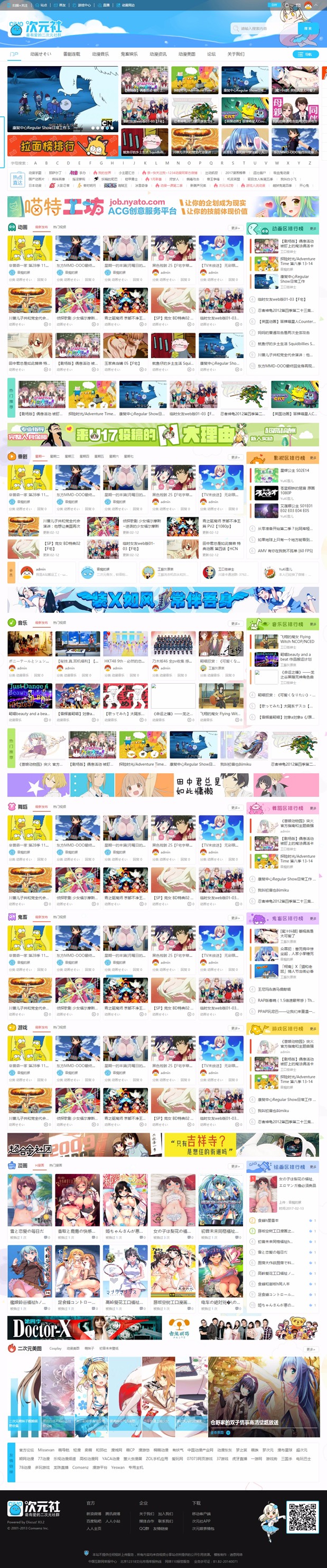 discuz X3.0-X3.3 动漫视频/二次元3 商业版(GBK+UTF8) dz模板商业版
