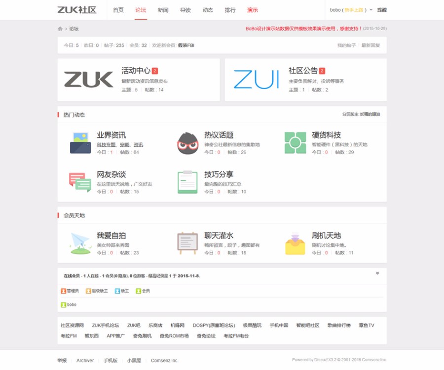 discuz X3.0-X3.3商业模板 BOBO精仿ZUK社区 完整版V2.0 价值499元