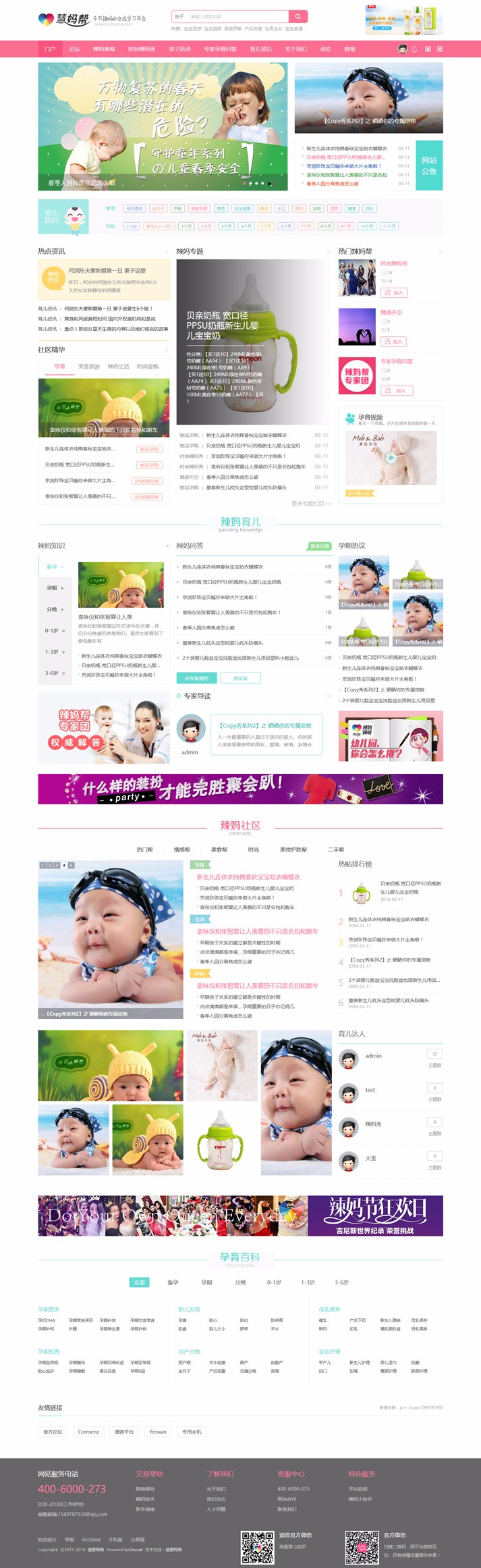Hotmom!辣妈亲子 商业版BGK+UTF8(discuz 模板)