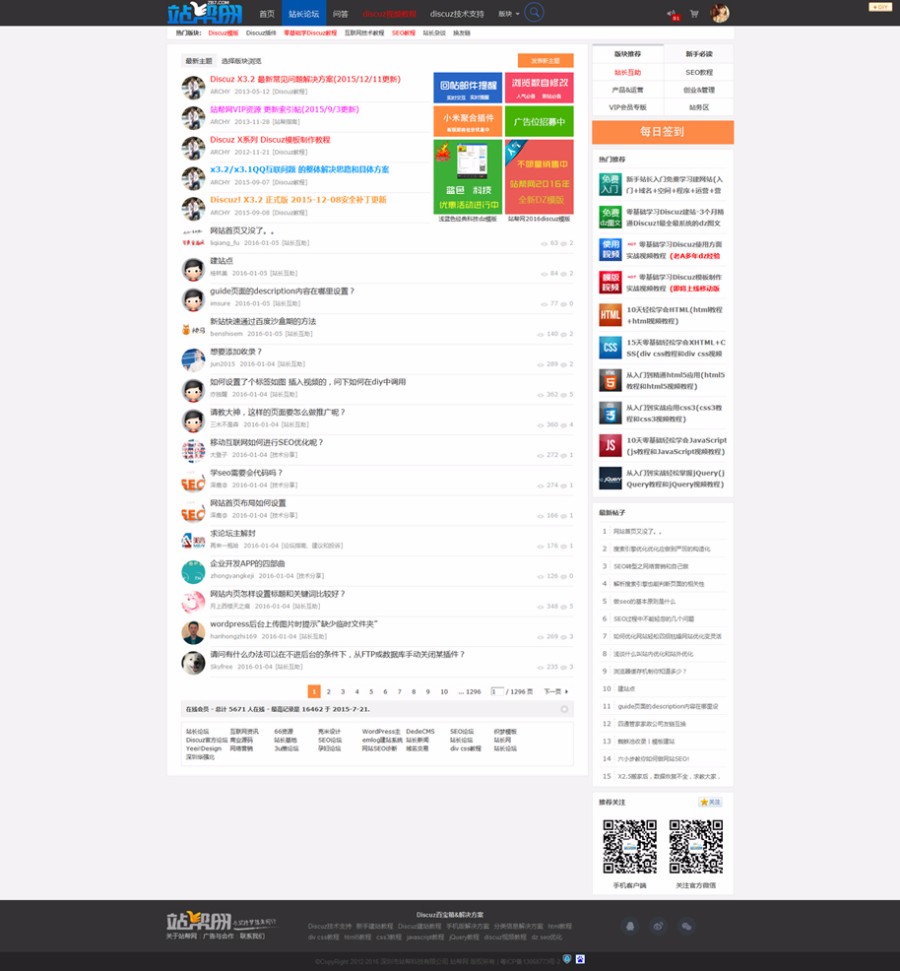 站帮网2016全新模版 Gbk1.0+UTF8 1.0 discuz模板