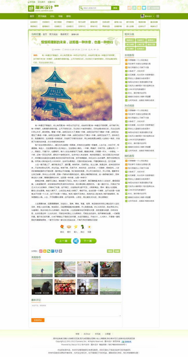 厘米美文阅读模板 gbk+utf8 v0.51