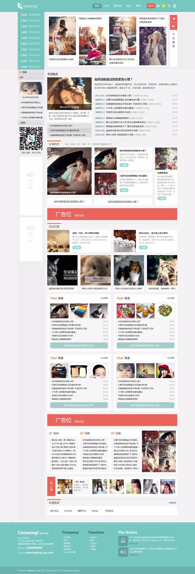 Comeing_Go 商业版V1.1 配4个颜色 GBK+UTF8 带4DIVdiscuz 模板