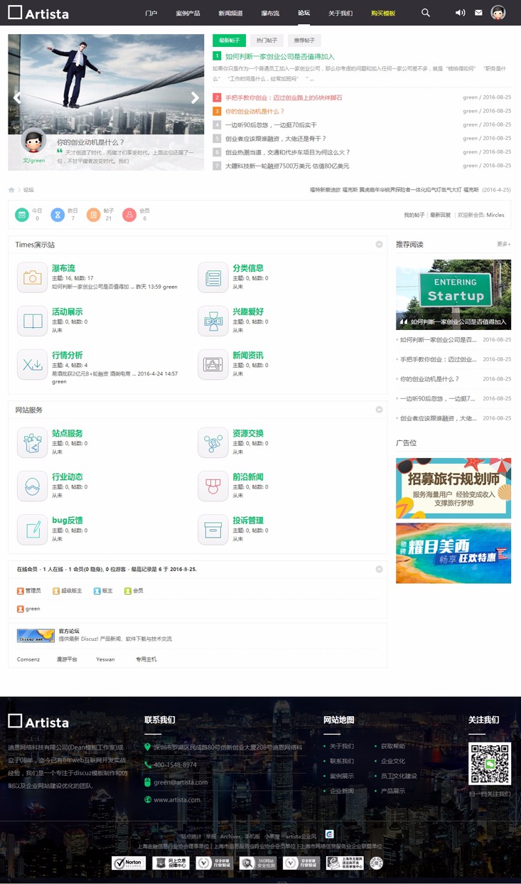 Comeing_Go 商业版V1.1 配4个颜色 GBK+UTF8 带4DIVdiscuz 模板