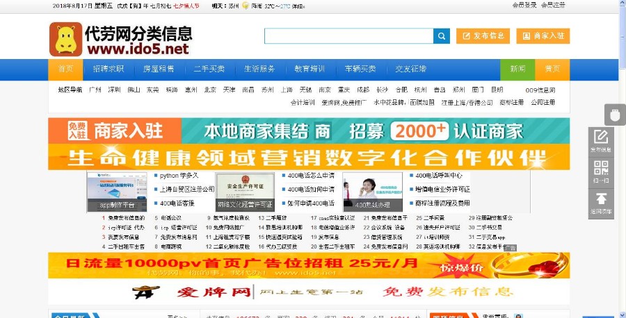 模仿代劳网分类信息网站源码