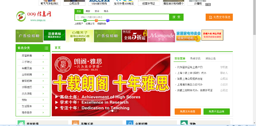 模仿009信息网源码出售