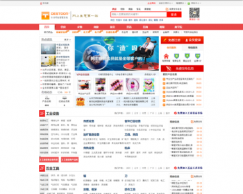 destoon6.0模板仿阿土伯大型行业门户网站带WAP手机网APP