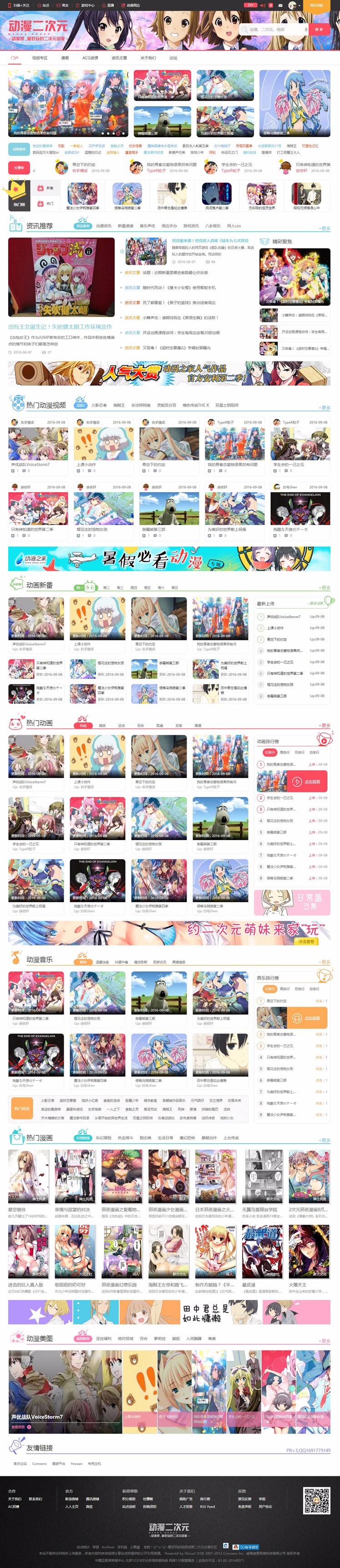 迪恩 动漫视频 商业版双版gbk+utf-8 Discuz模板