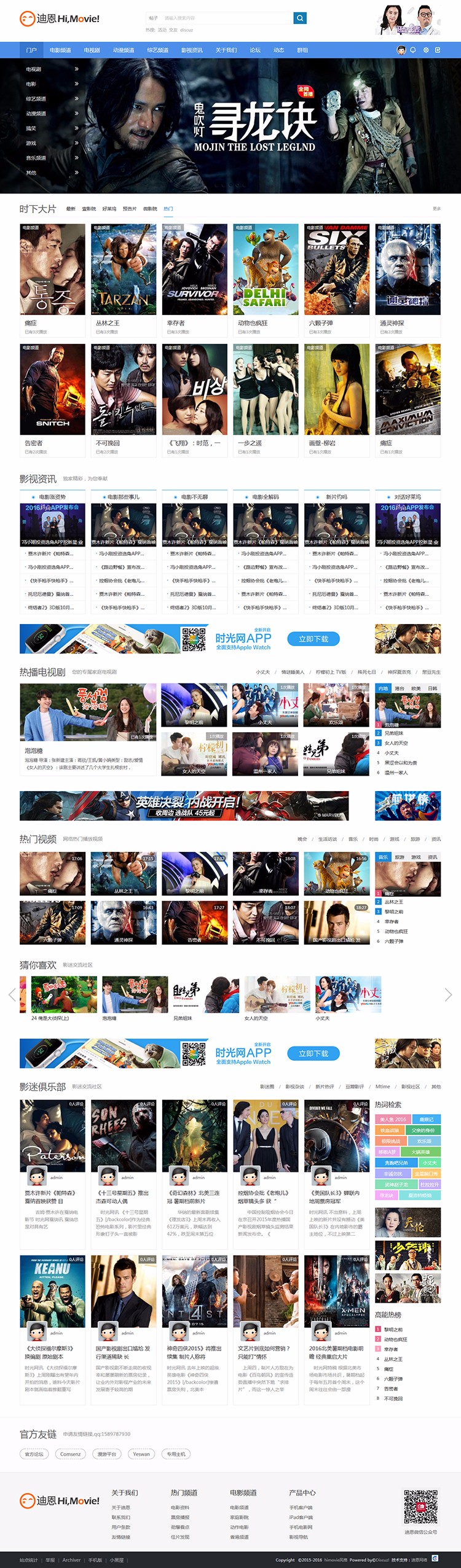 Discuz x3.2 x3.3模板 迪恩Movie电影视频 商业版GBK+UTF