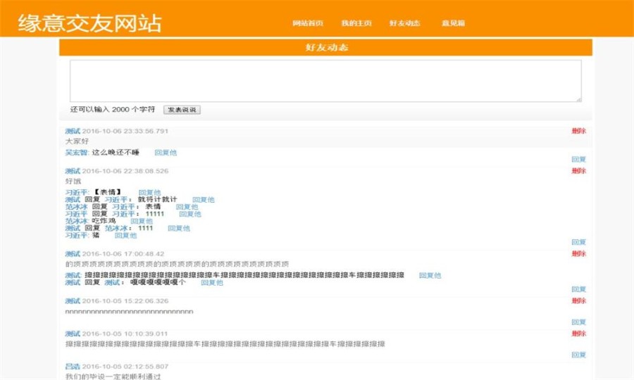 JAVA交友网站源码(前台+后台)