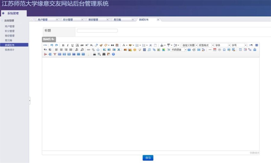 JAVA交友网站源码(前台+后台)