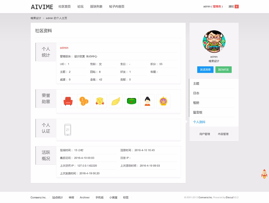 用户SNS个人空间 商业版GBK 价值300元