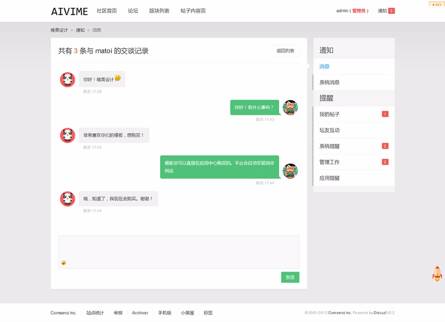 用户SNS个人空间 商业版GBK 价值300元