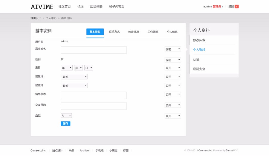 用户SNS个人空间 商业版GBK 价值300元