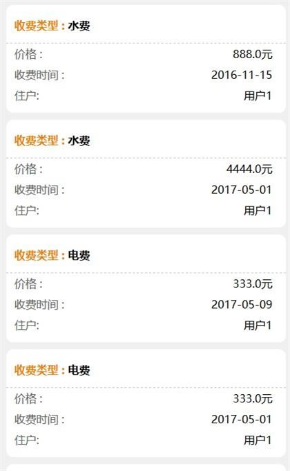 JAVA微信物业管理系统源码