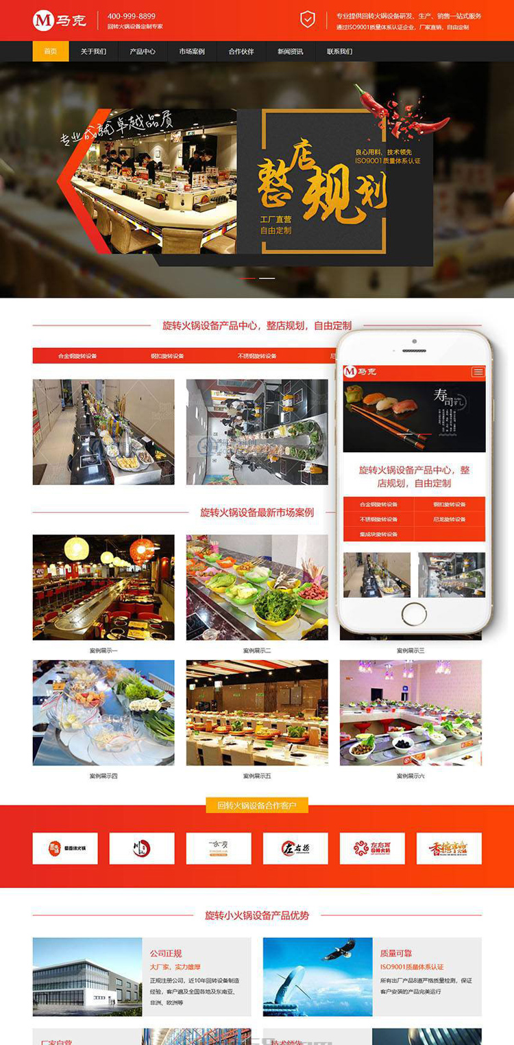 原版-响应式食品火锅设备类织梦模板(自适应手机端)完整商业源码