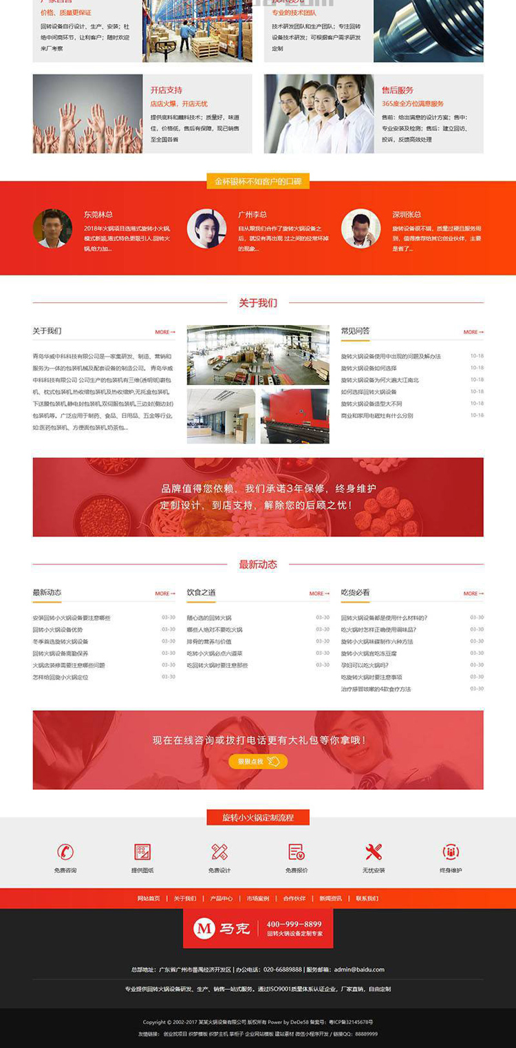 原版-响应式食品火锅设备类织梦模板(自适应手机端)完整商业源码