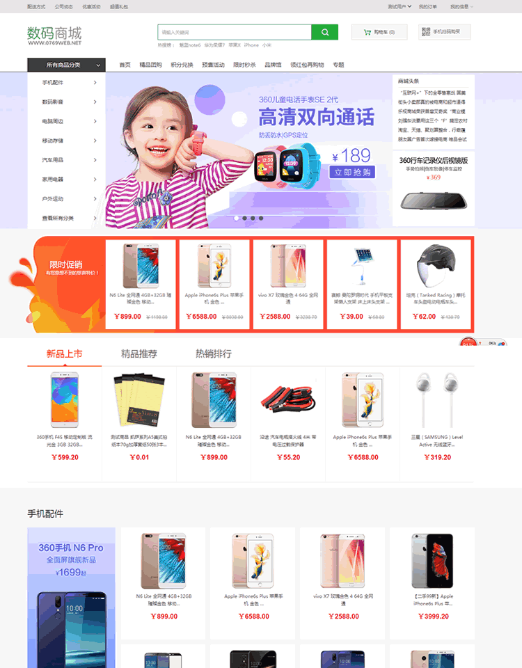 ecshop手机数码智能家电产品商城源码模板 微信通微信支付微商城