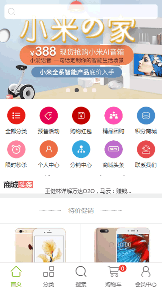 ecshop手机数码智能家电产品商城源码模板 微信通微信支付微商城