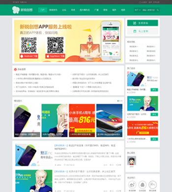 Discuz模板 新锐创想轻主题社区 商业版整站带数据+手机移动端