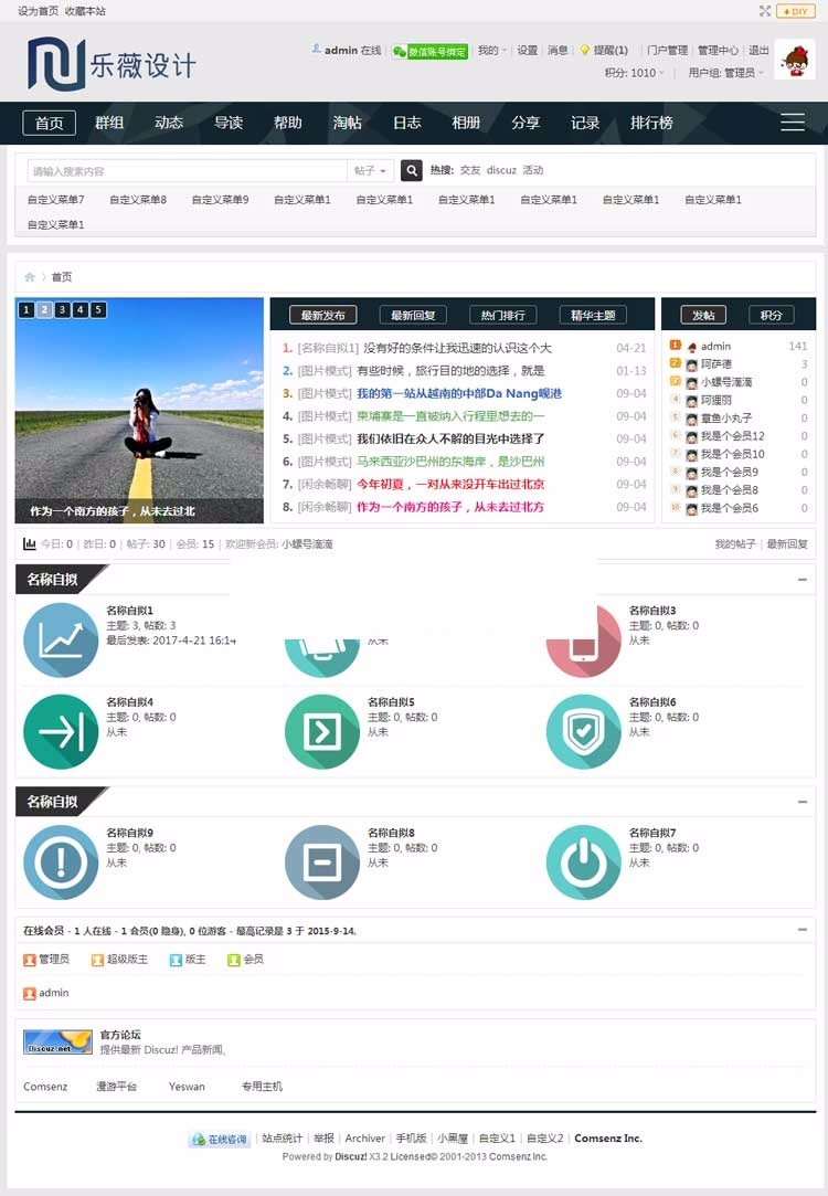 Discuz模板 乐薇设计 智能科技粉丝论坛 GBK+UTF8
