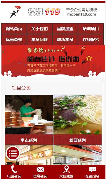 带手机版共后台餐饮小吃培训网站模板源码任意页面自适应织梦dede